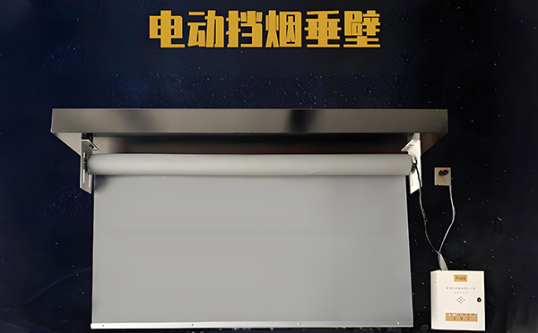 永靖电动挡烟垂壁