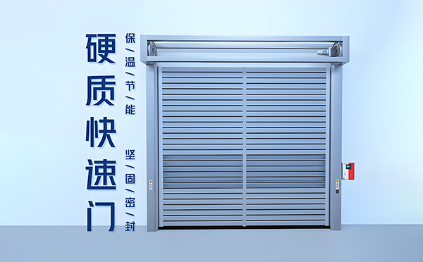 永靖硬质快速门